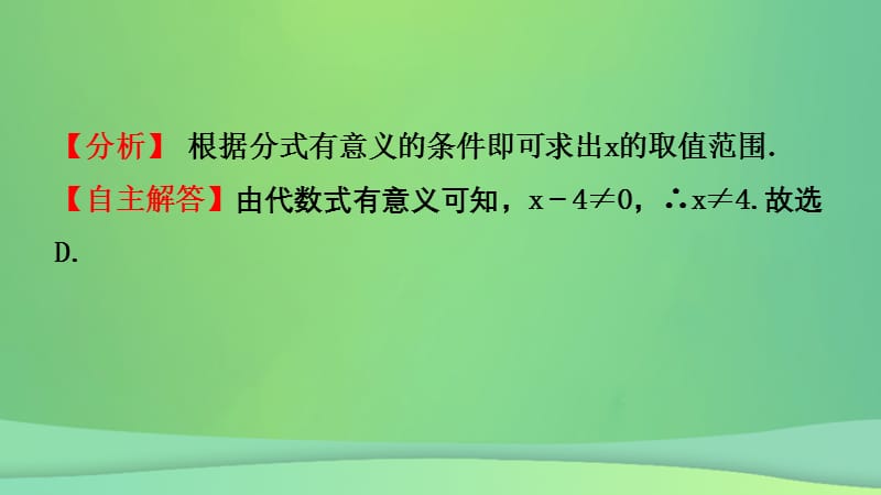 山东省临沂市2019年中考数学复习第一章数与式第三节分式课件.pptx_第2页