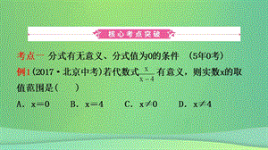 山东省临沂市2019年中考数学复习第一章数与式第三节分式课件.pptx