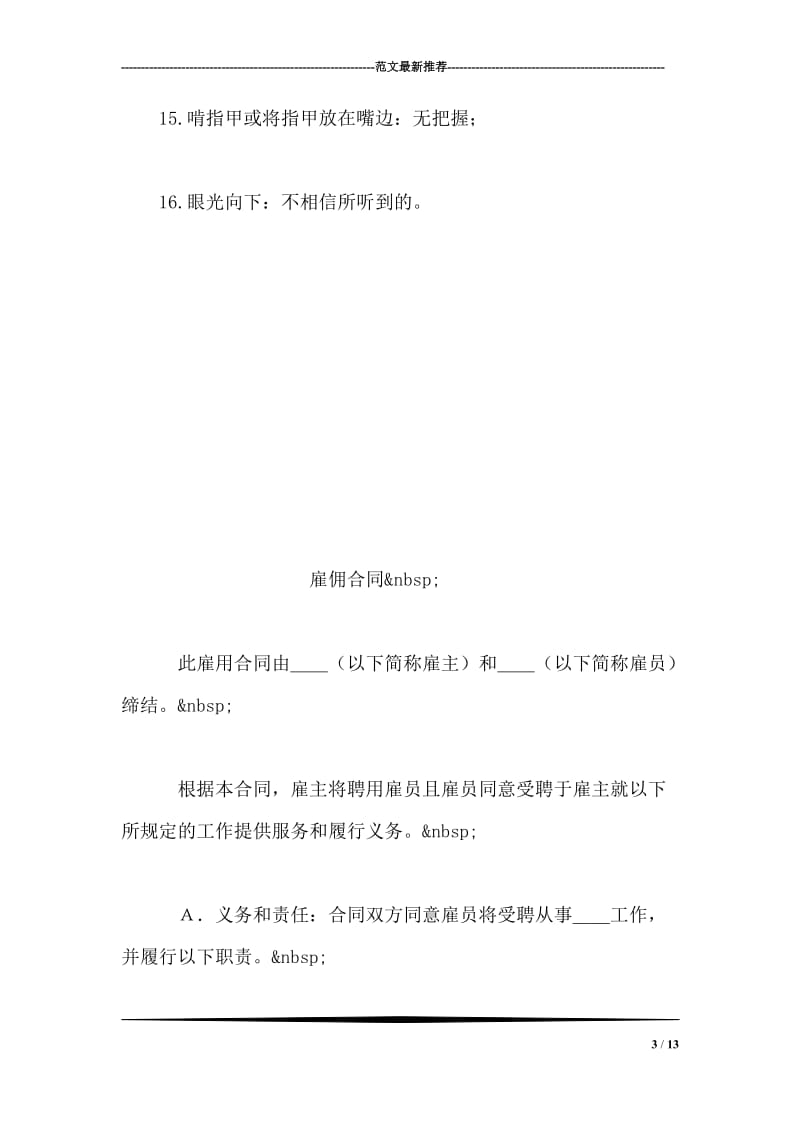 肢体语言的秘密.doc_第3页