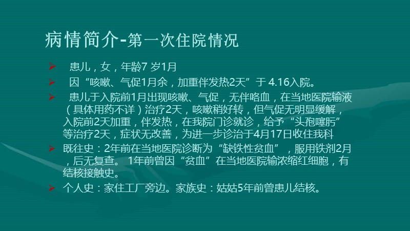 病例分享-间质性肺疾病.ppt_第1页