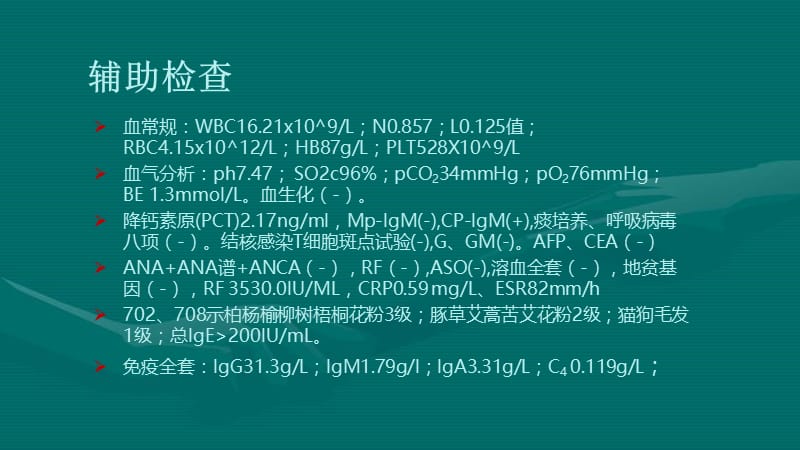 病例分享-间质性肺疾病.ppt_第3页