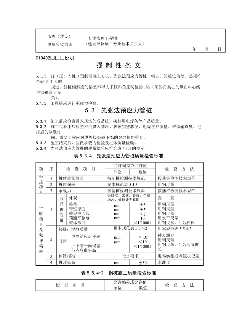 先张法预应力管桩检验批质量验收记录.doc_第2页