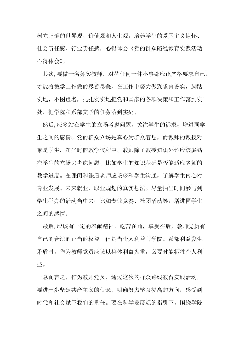 群众路线教育实践活动.doc_第2页