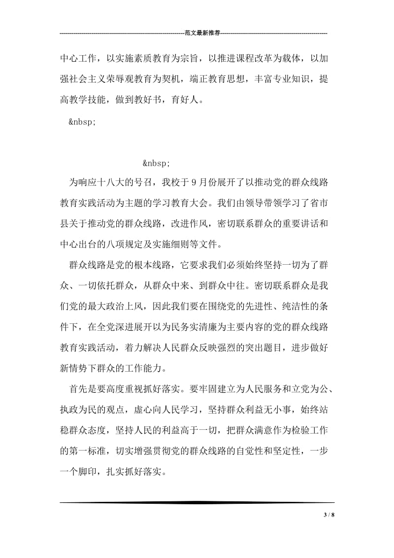 群众路线教育实践活动.doc_第3页