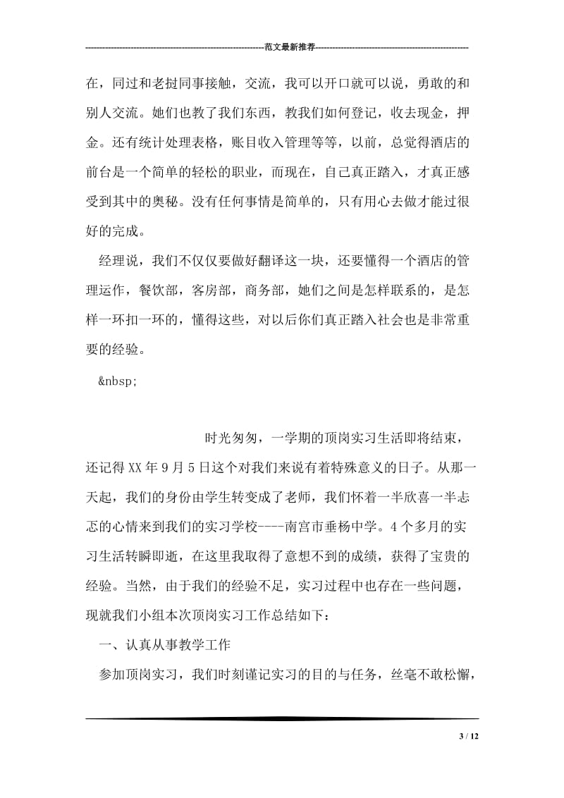 酒店服务员实习报告.doc_第3页