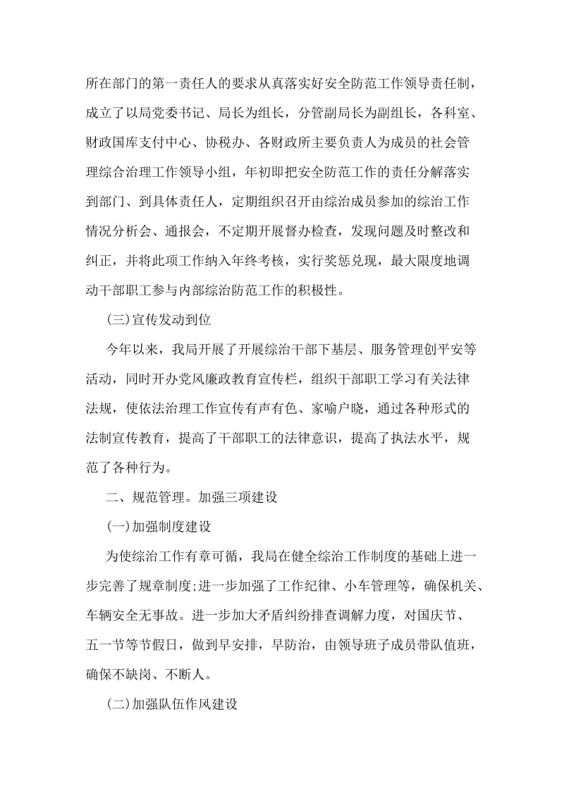 综合治理廉政为民的年终述职报告.doc_第2页