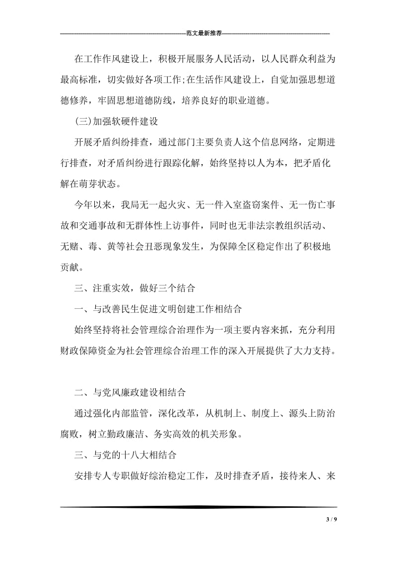 综合治理廉政为民的年终述职报告.doc_第3页