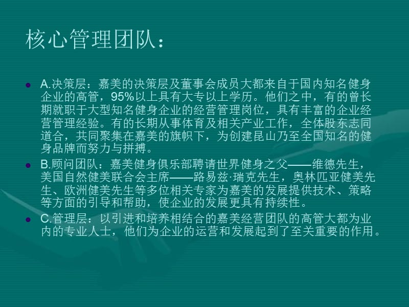 JF(嘉美)国际健身连锁商业计划书.ppt_第3页