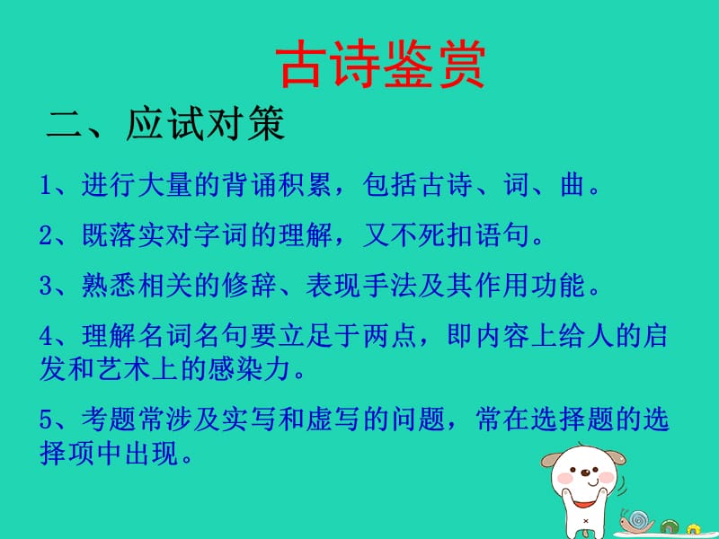 2018年七年级语文上册第六单元第21课观沧海课件语文版.pptx_第1页