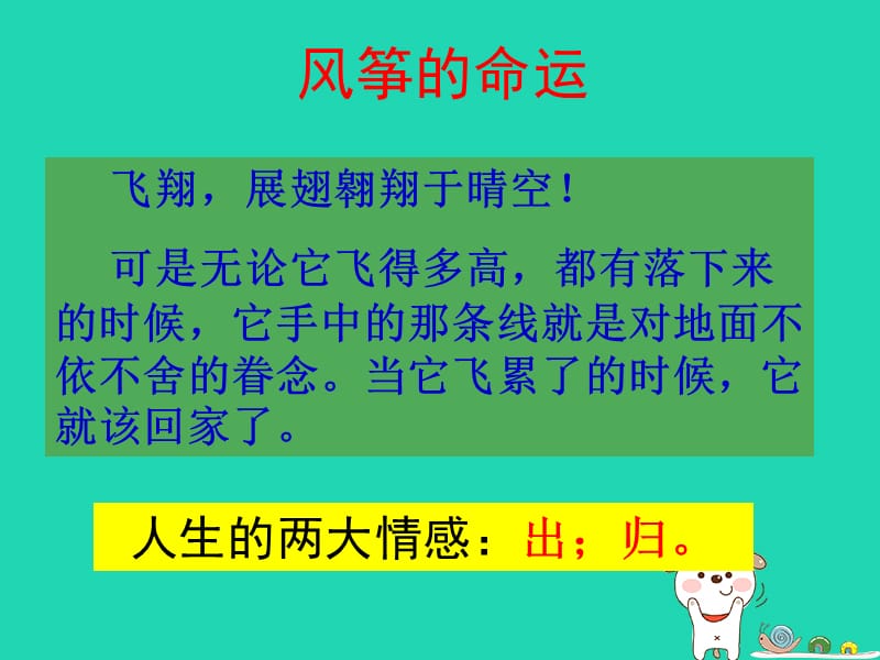 2018年七年级语文上册第六单元第21课观沧海课件语文版.pptx_第2页