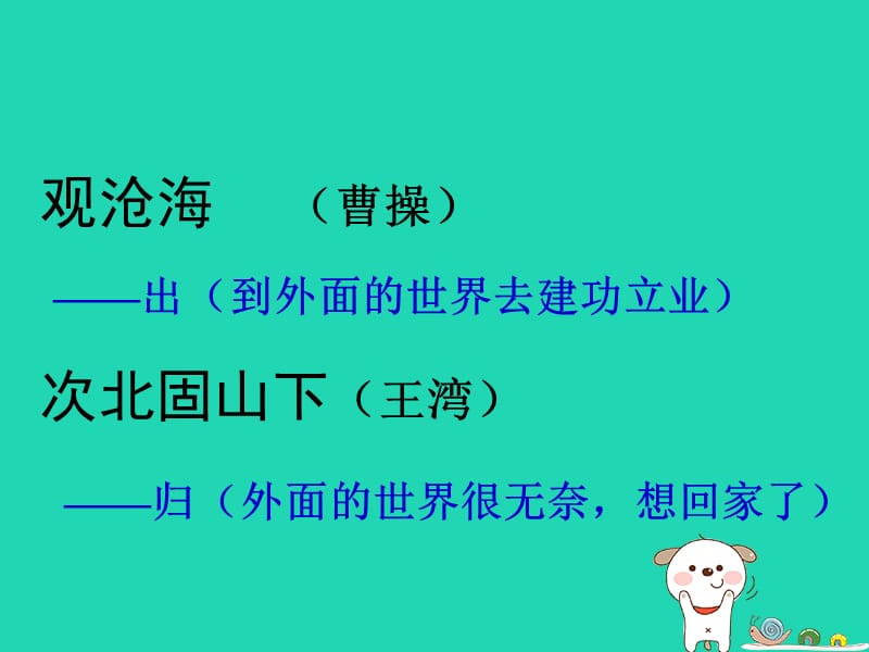 2018年七年级语文上册第六单元第21课观沧海课件语文版.pptx_第3页