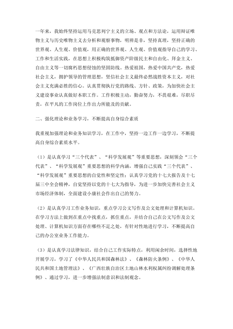 公司员工个人年终总结.doc_第2页