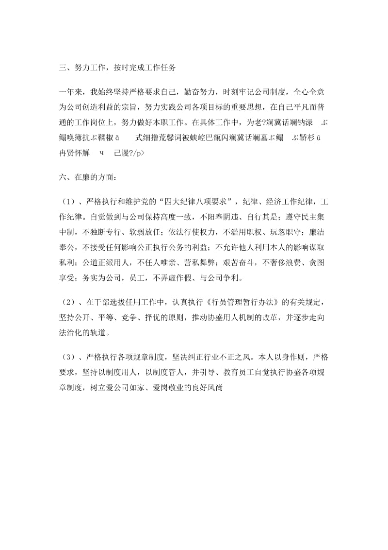 公司员工个人年终总结.doc_第3页