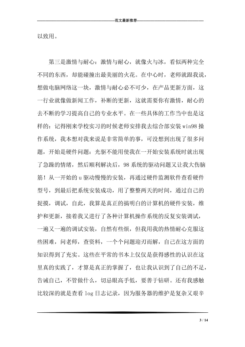 网络工程师实习总结报告.doc_第3页