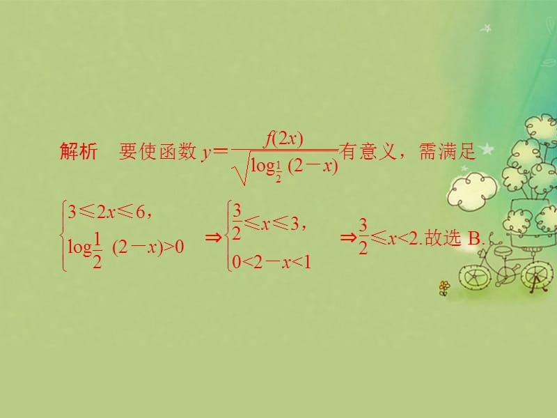 高考数学大二轮复习 第二编 专题整合突破 专题二 函数与导数 第一讲 函数的图象与性质适考素能特训课件 文.pptx_第2页