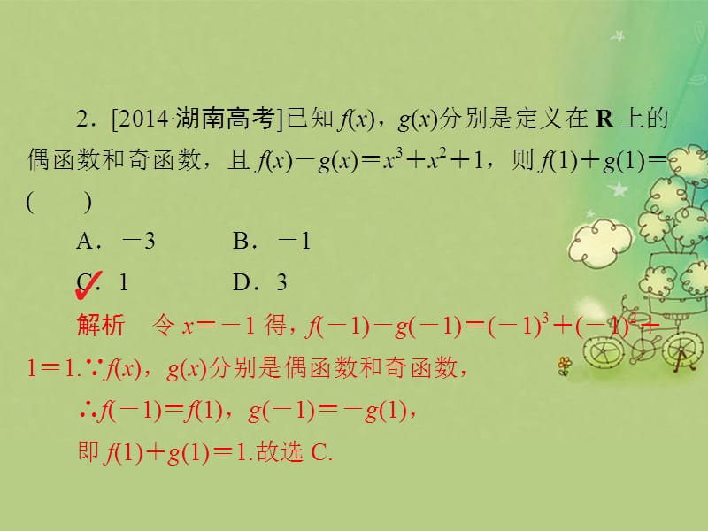 高考数学大二轮复习 第二编 专题整合突破 专题二 函数与导数 第一讲 函数的图象与性质适考素能特训课件 文.pptx_第3页