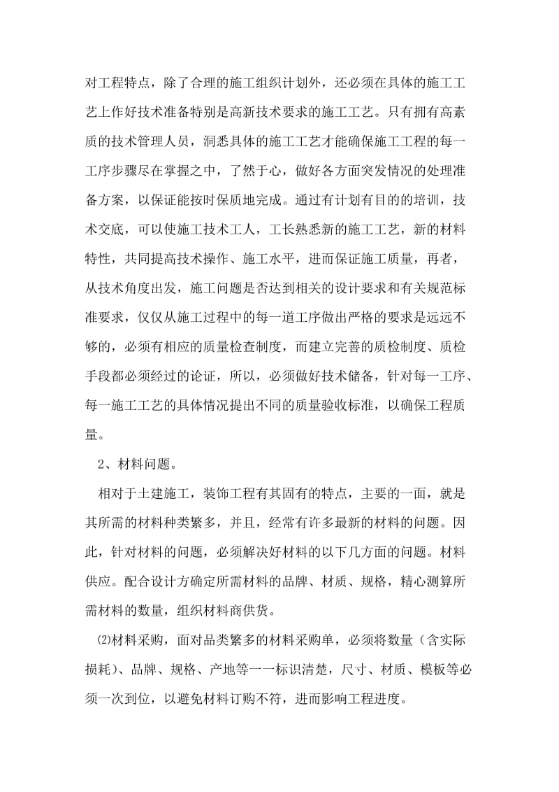 装饰工程毕业实习报告.doc_第2页