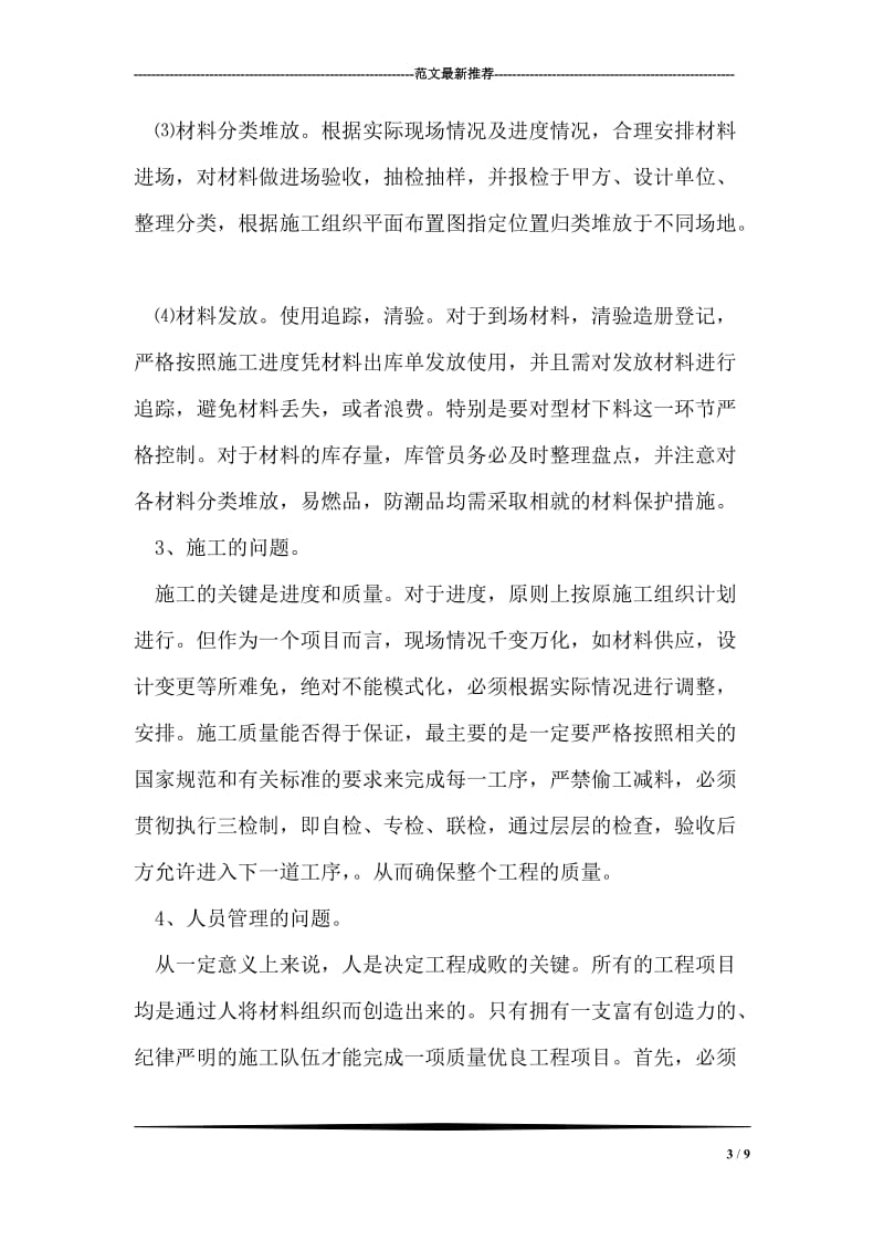 装饰工程毕业实习报告.doc_第3页