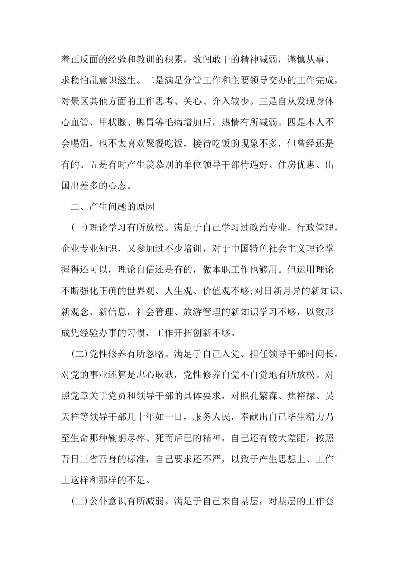 群众路线活动批评与与自我批评材料.doc_第2页