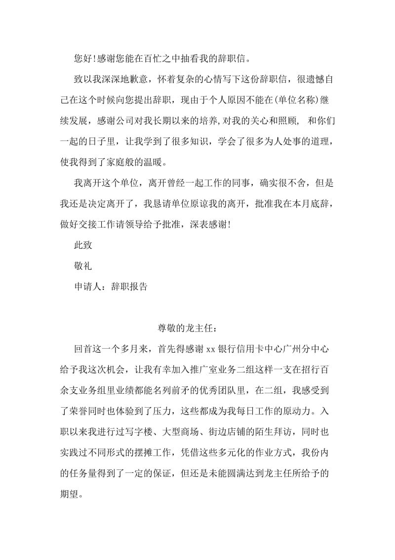 邮政员辞职信.doc_第2页