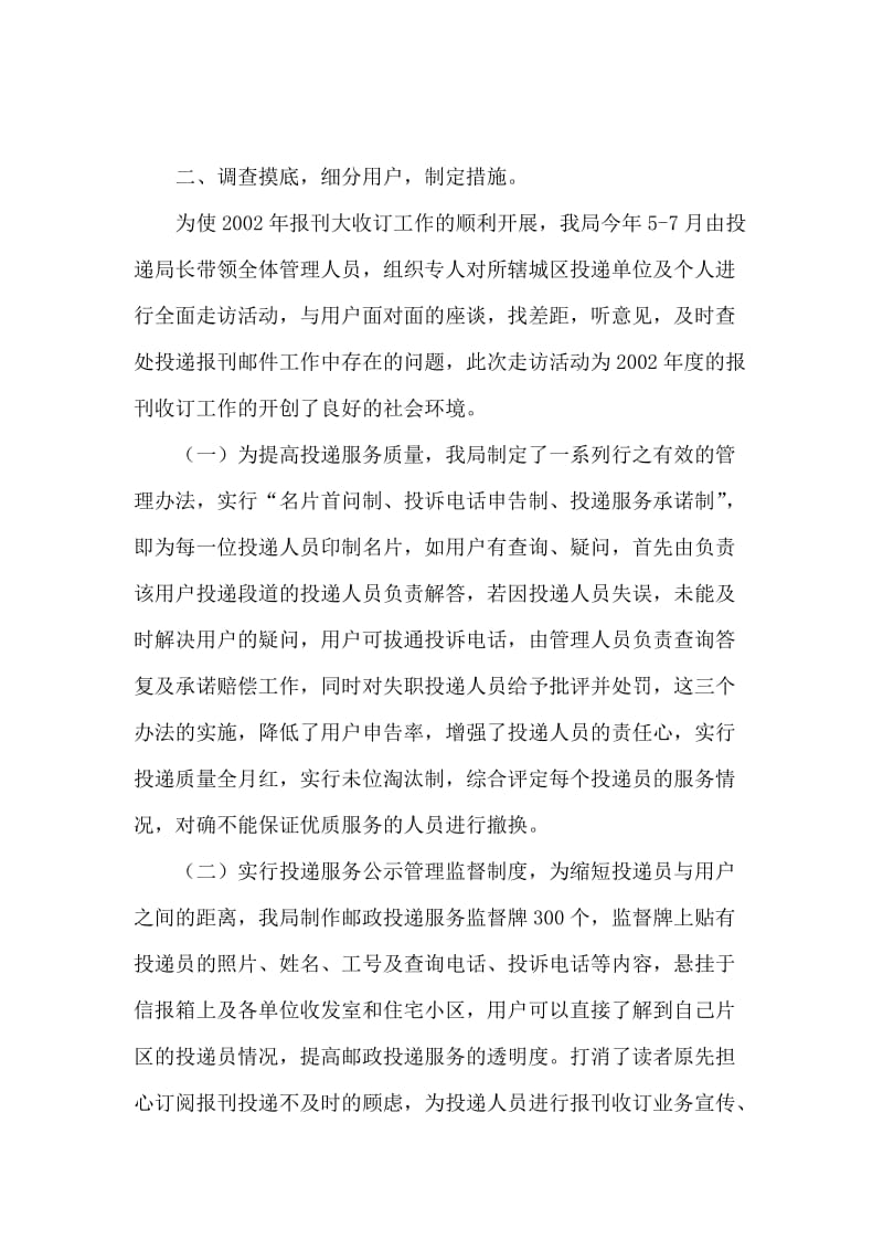 邮政局深化投递改革促进报刊发行事迹材料.doc_第2页