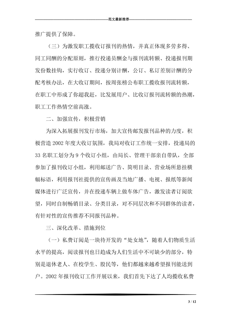 邮政局深化投递改革促进报刊发行事迹材料.doc_第3页