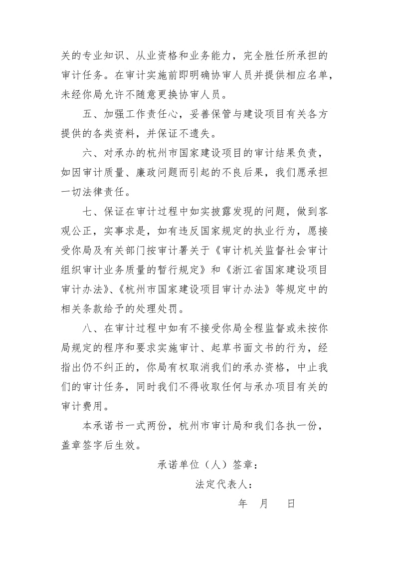 协审单位承诺书.doc_第2页