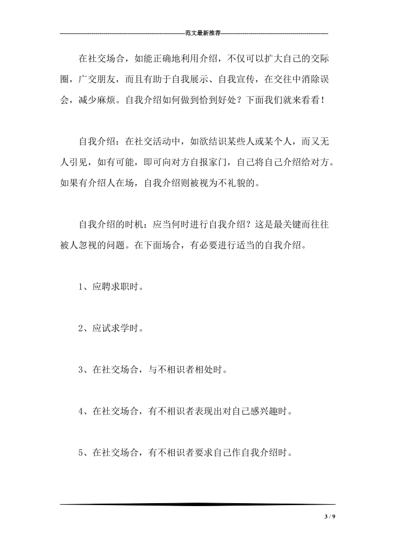 维修技工个人述职报告.doc_第3页