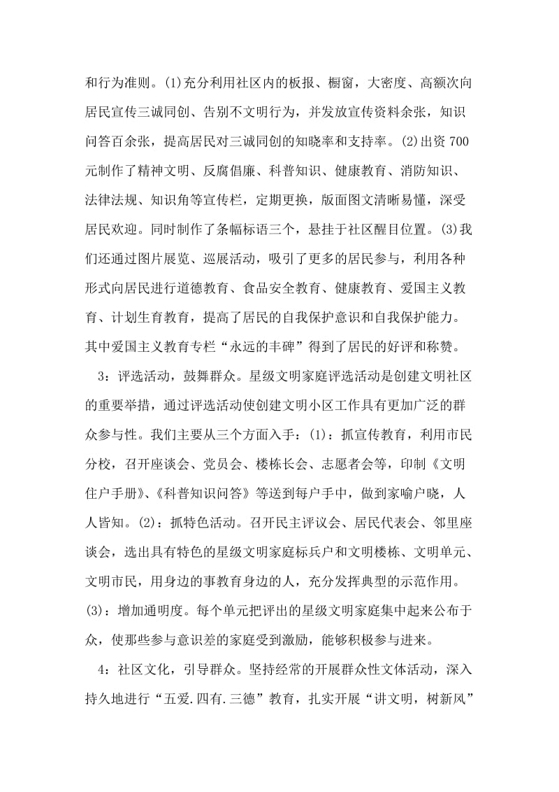 街道办事处文明小区创先争优事迹材料.doc_第2页