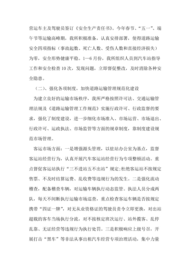 运管所上半年工作总结.doc_第2页