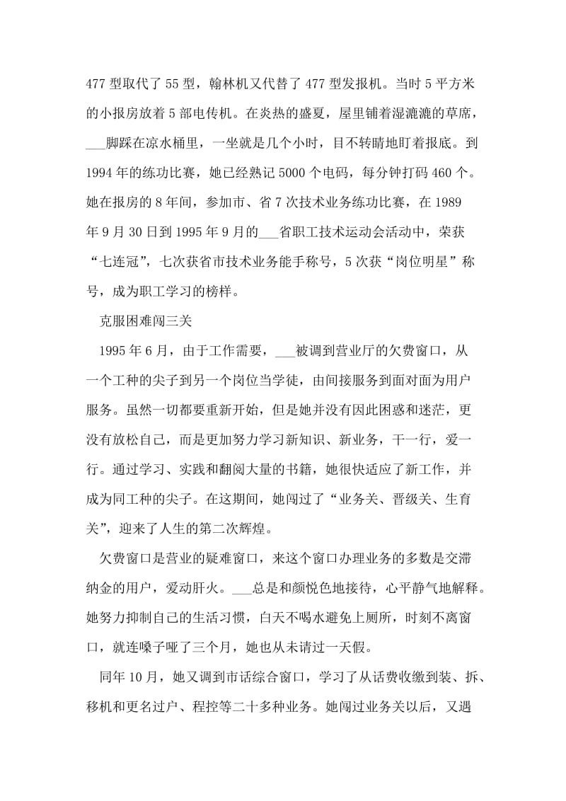 通信分公司分局副局长个人先进事迹.doc_第2页