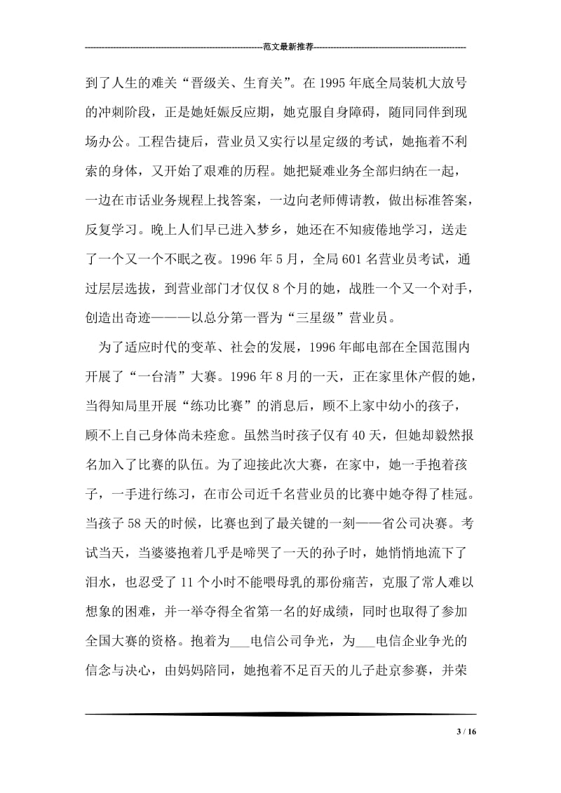 通信分公司分局副局长个人先进事迹.doc_第3页