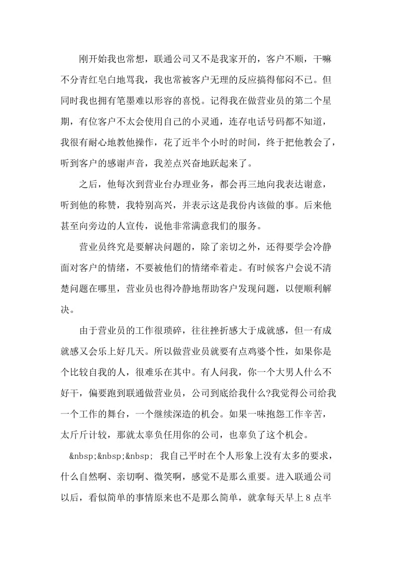 营业员半年工作总结.doc_第2页