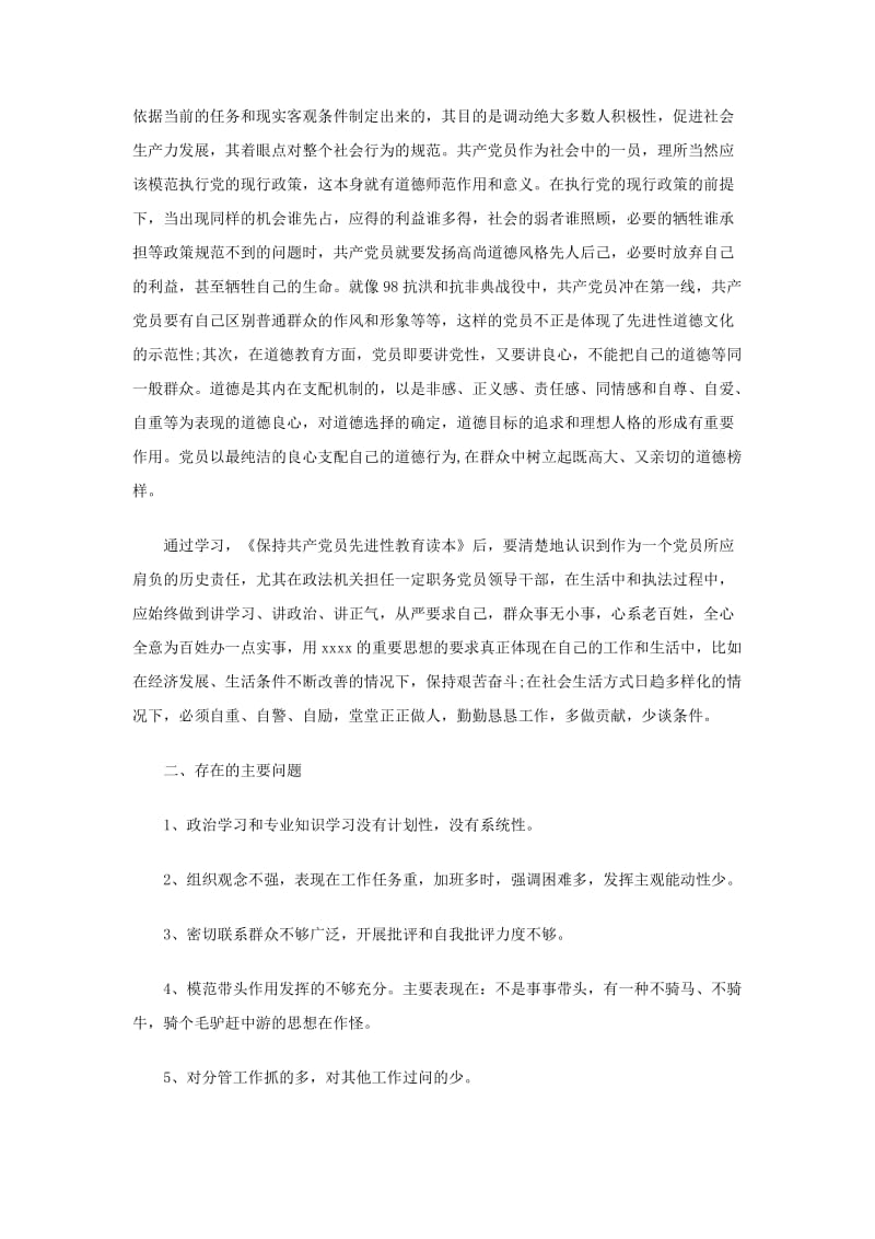 副乡长党性分析材料.doc_第2页