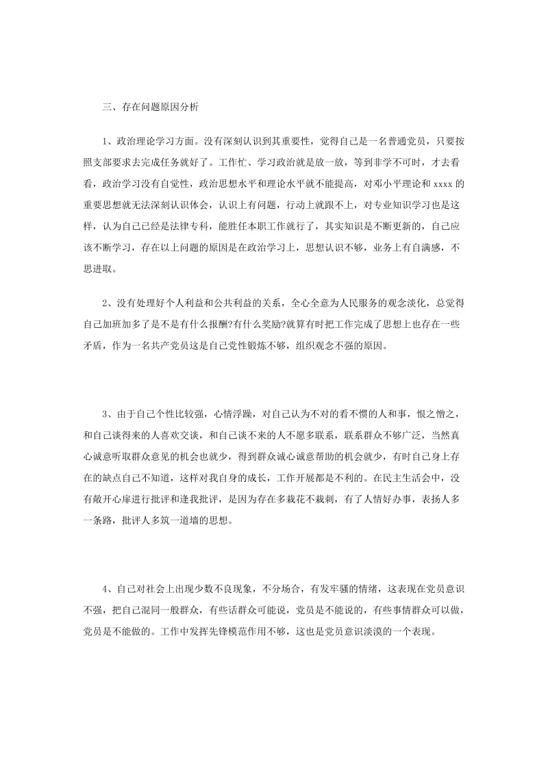 副乡长党性分析材料.doc_第3页