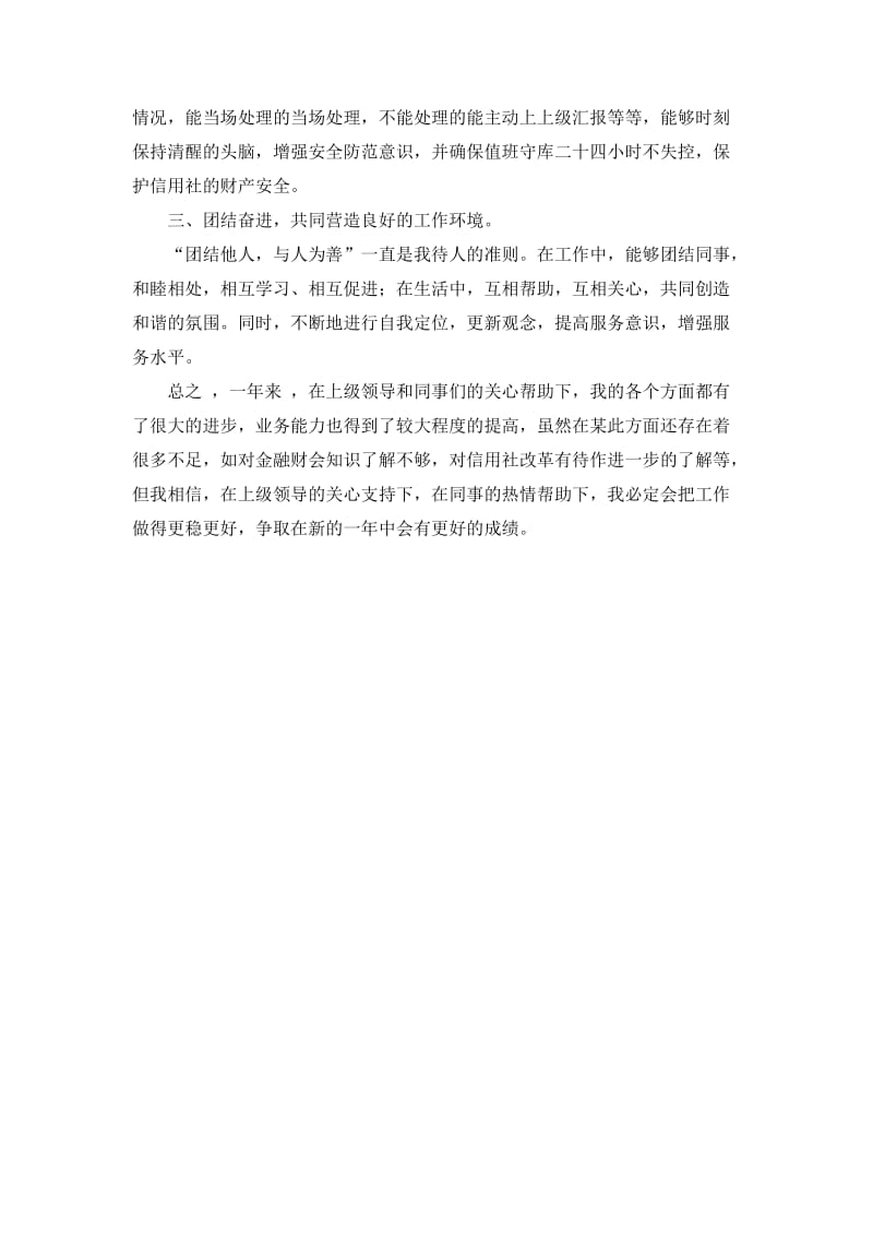 信用社出纳人员个人总结.doc_第2页