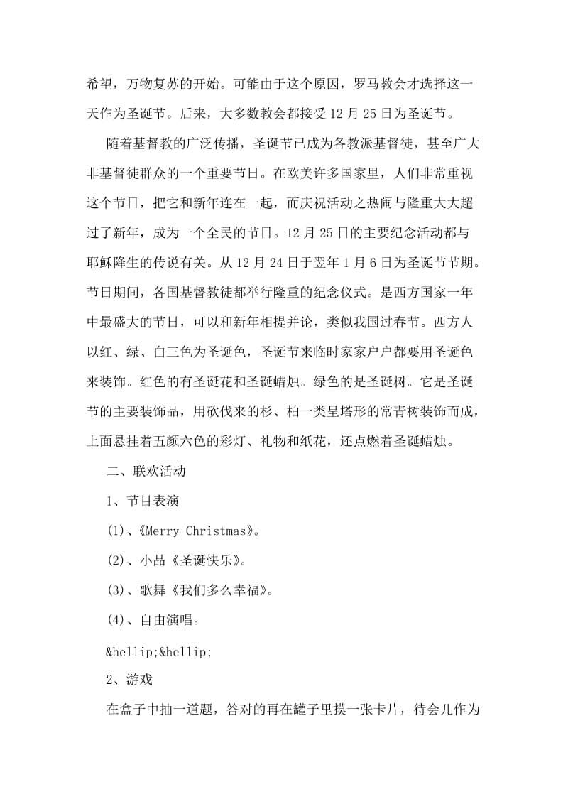 迎圣诞主题班会策划方案.doc_第2页