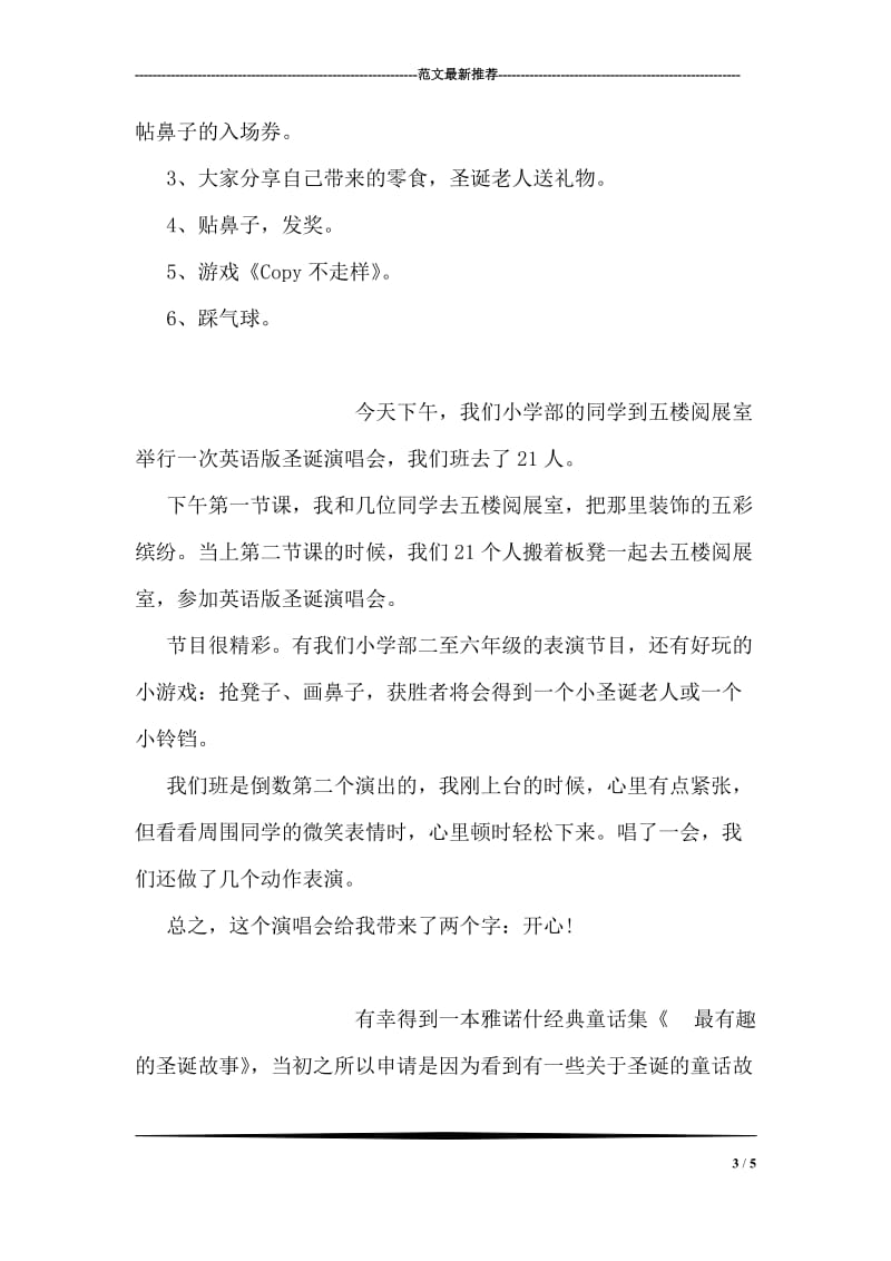 迎圣诞主题班会策划方案.doc_第3页