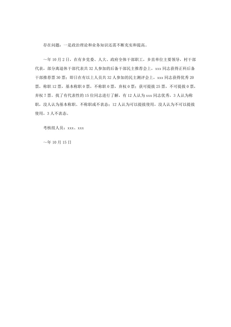 后备干部考察材料.doc_第2页