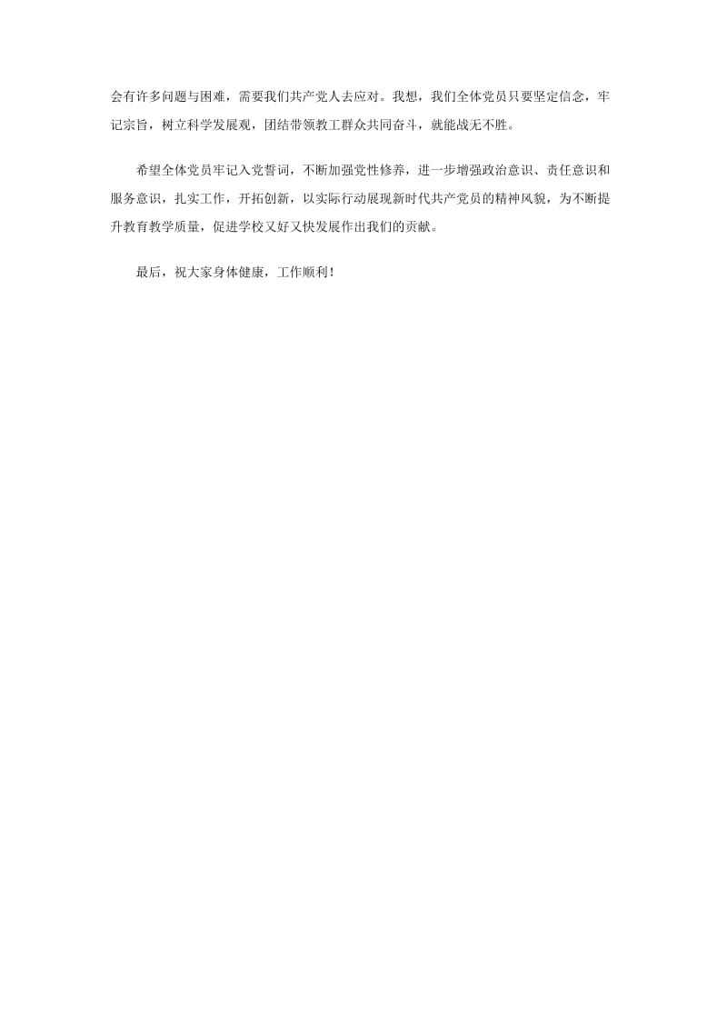 在庆祝中国共产党建党90周年暨优秀党员表彰大会的讲话.doc_第2页