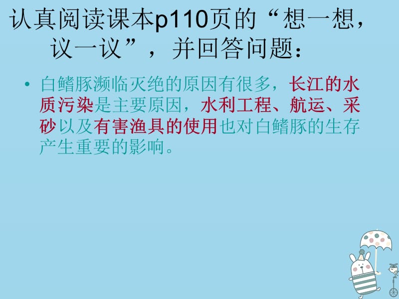 吉林省通化市八年级生物上册6.3保护生物的多样性课件新版新人教版.pptx_第3页