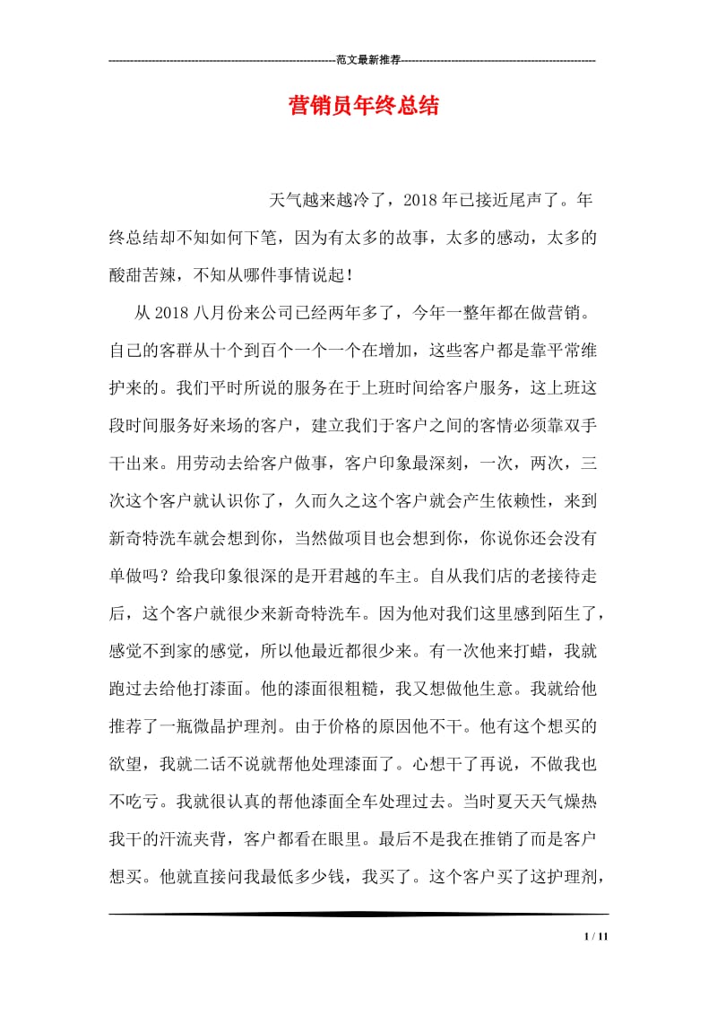 营销员年终总结.doc_第1页