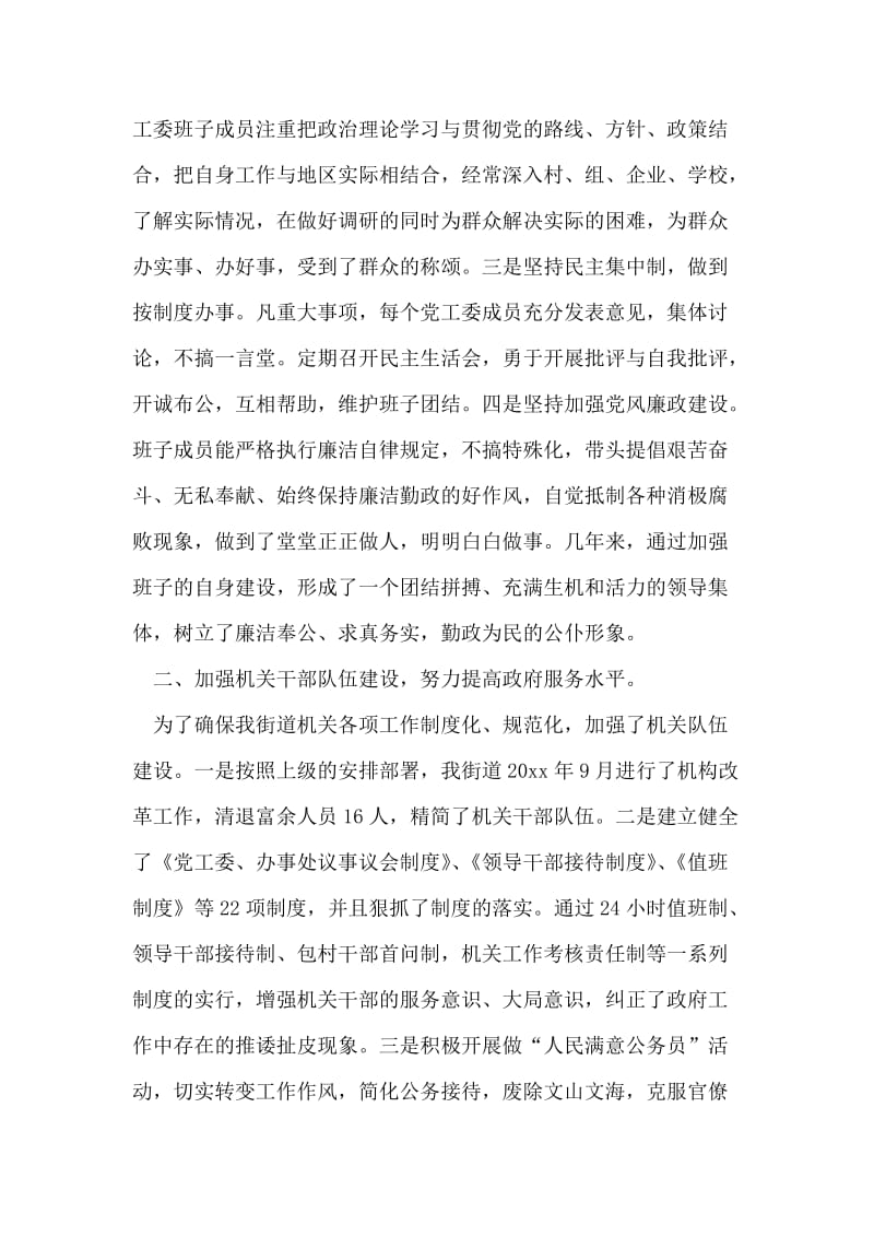 街道创建“六个好”党工委先进事迹材料.doc_第2页