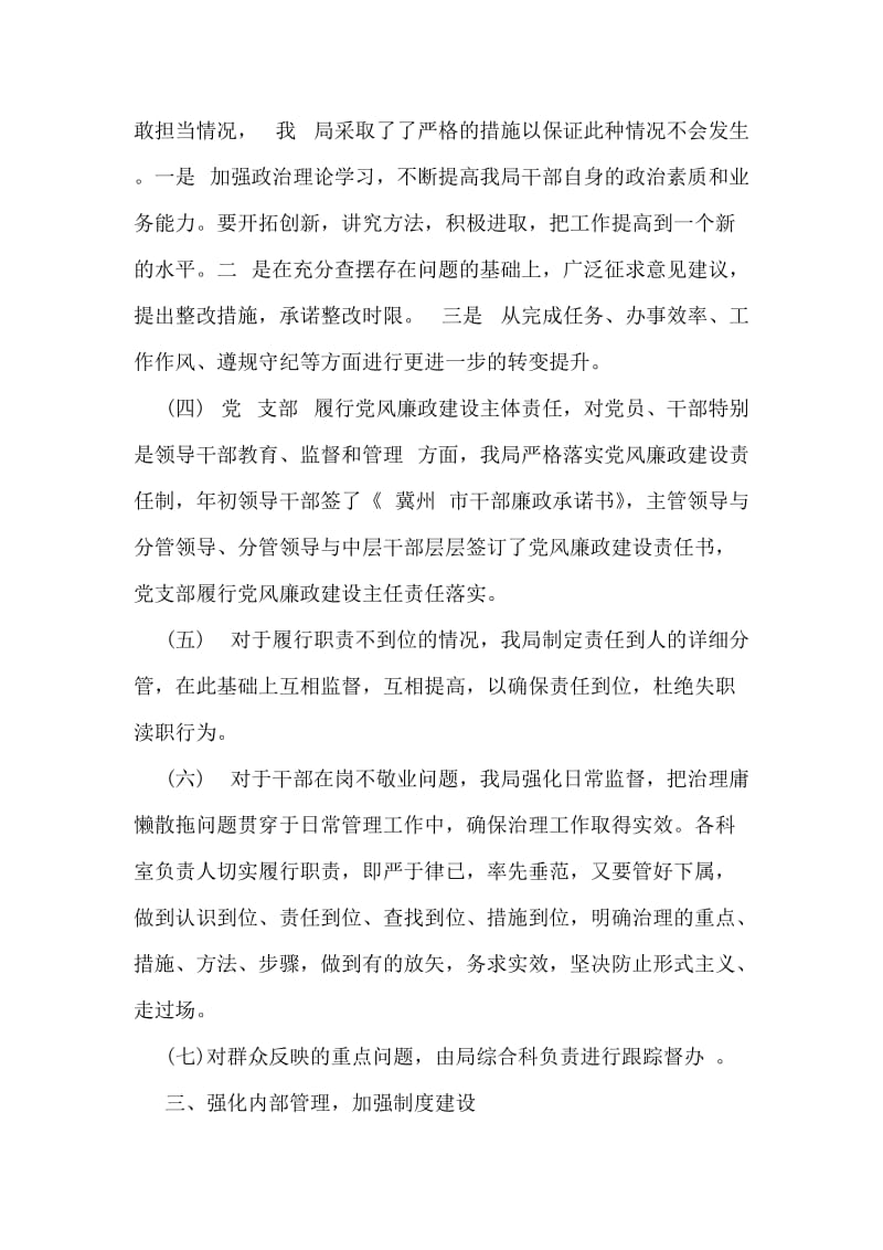 行政不作为乱作为自查报告精选.doc_第2页