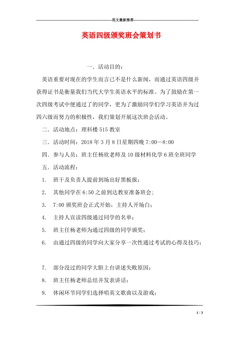 英语四级颁奖班会策划书.doc_第1页