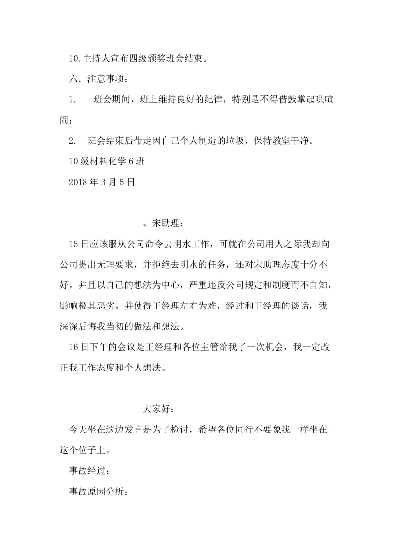 英语四级颁奖班会策划书.doc_第2页