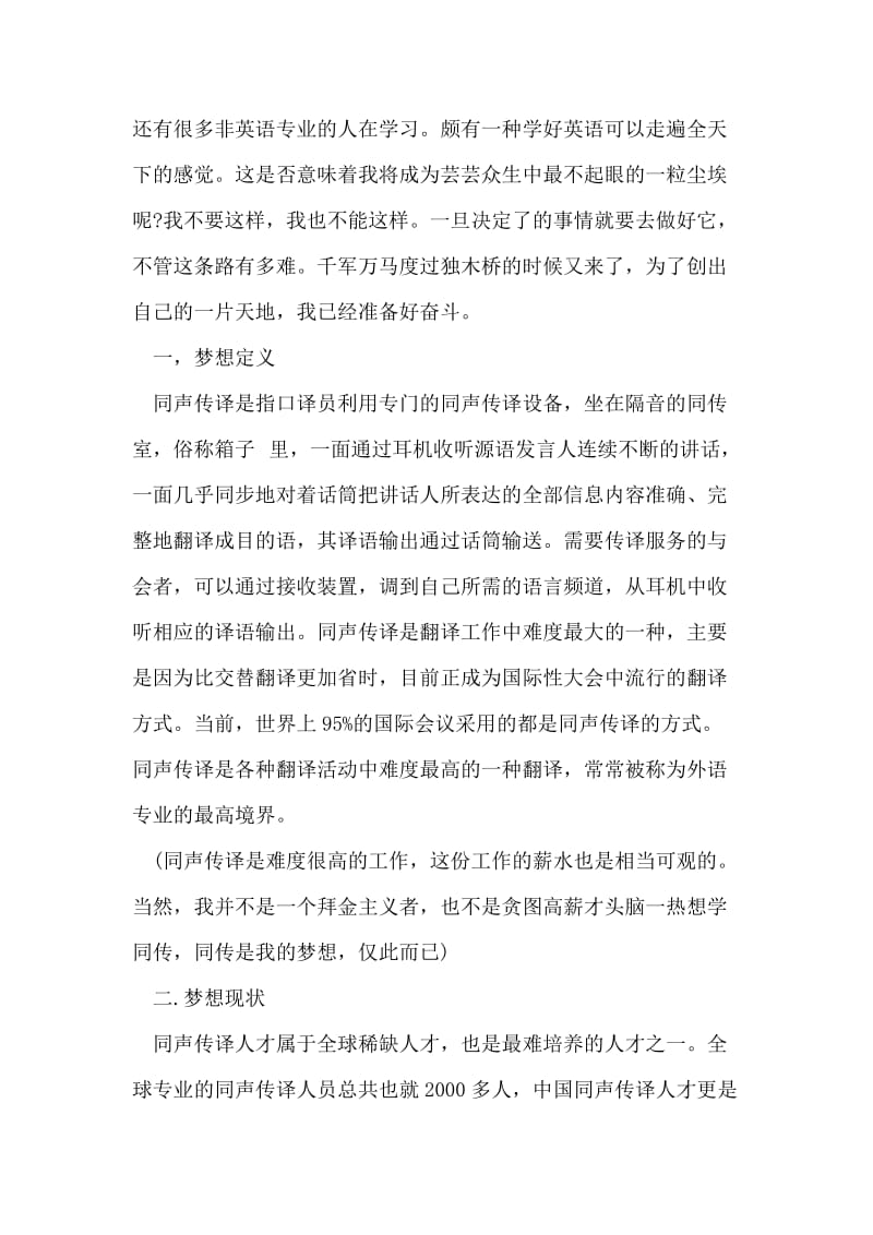 英语专业职业生涯规划书.doc_第2页