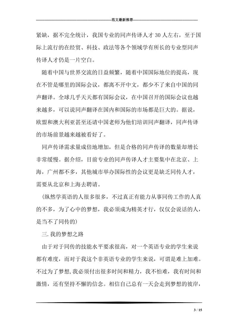 英语专业职业生涯规划书.doc_第3页