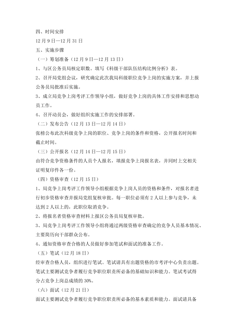 司法局公开选拔干部指导方案.doc_第2页