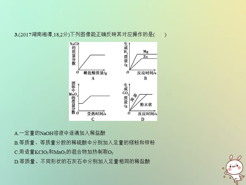 湖南专用2019年中考化学复习专题五常见的酸和碱试卷部分课件.pptx_第3页